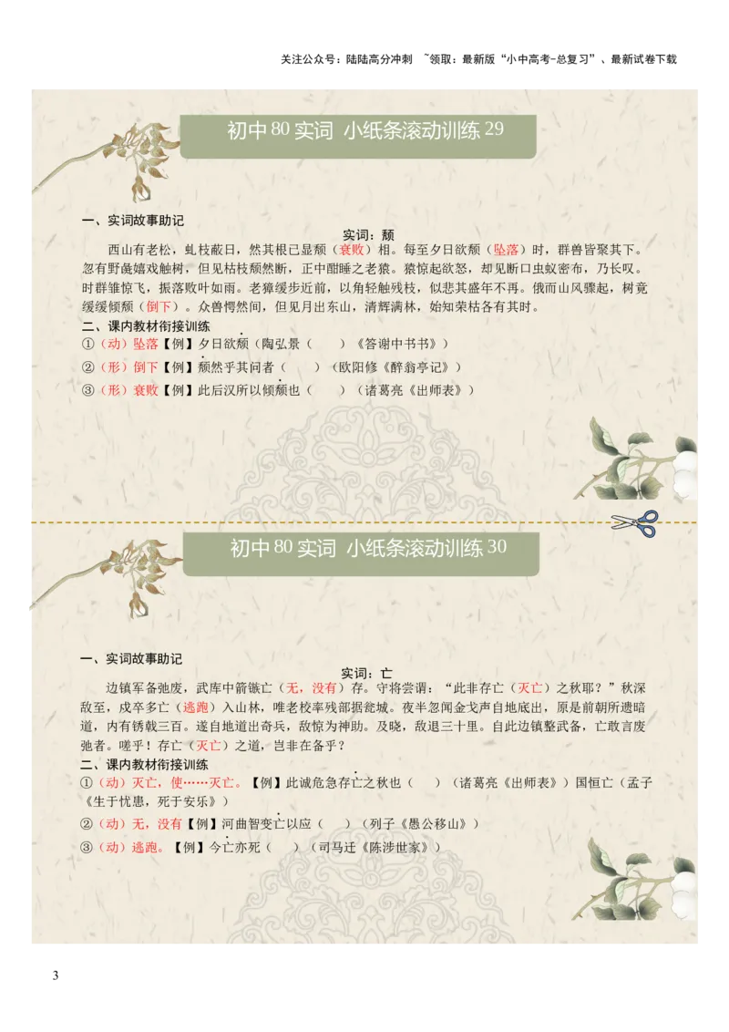 初中实词第04组：素、胜、徒、徙、颓、亡、微、比（答案版）_02中考总复习（2026版更新中）_01-语文-中考总复习_2026年中考复习（更新中）_2026年中考语文文言文实词虚词