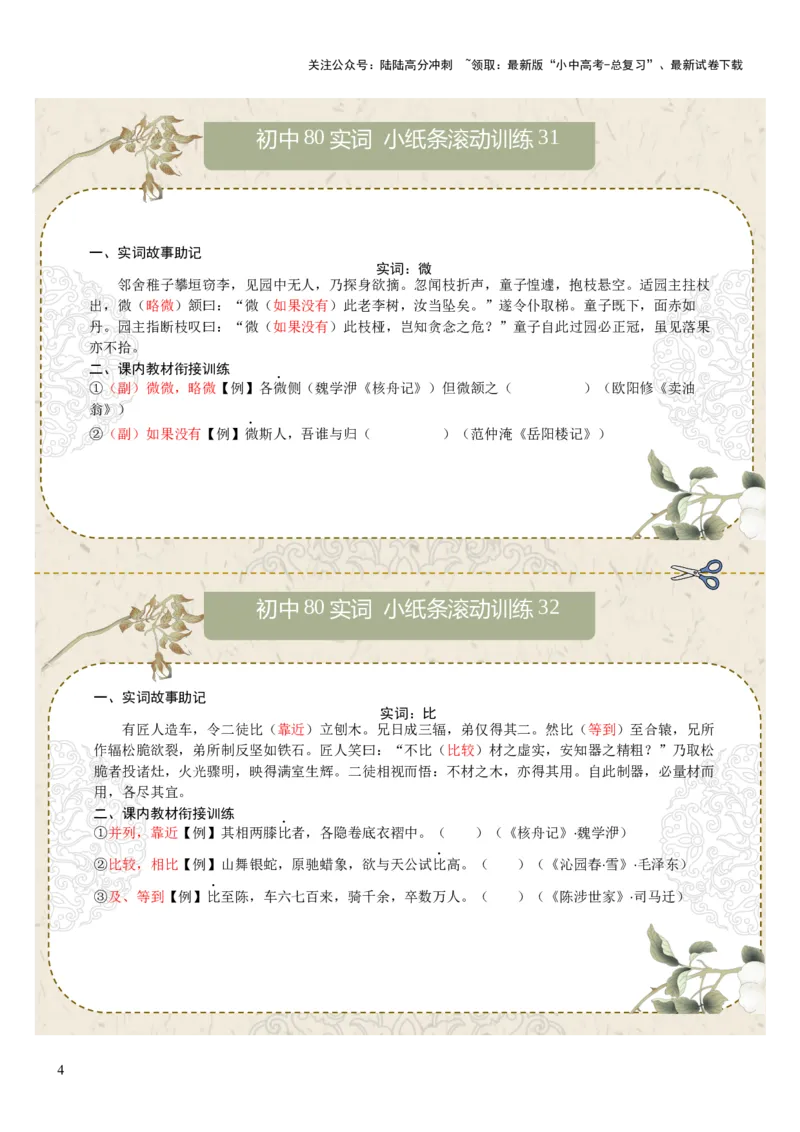 初中实词第04组：素、胜、徒、徙、颓、亡、微、比（答案版）_02中考总复习（2026版更新中）_01-语文-中考总复习_2026年中考复习（更新中）_2026年中考语文文言文实词虚词