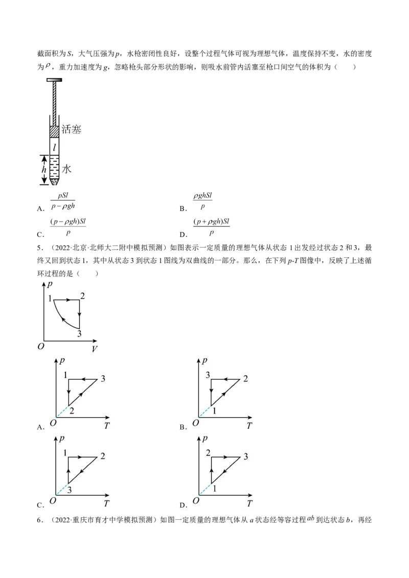 专题15　热学测&mdash;&mdash;2023年高考物理一轮复习讲练测（新教材新高考通用）（原卷版）_4.2025物理总复习_2023年新高复习资料_一轮复习