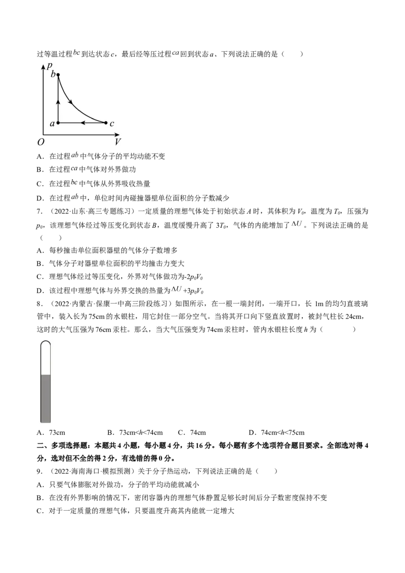 专题15　热学测&mdash;&mdash;2023年高考物理一轮复习讲练测（新教材新高考通用）（原卷版）_4.2025物理总复习_2023年新高复习资料_一轮复习