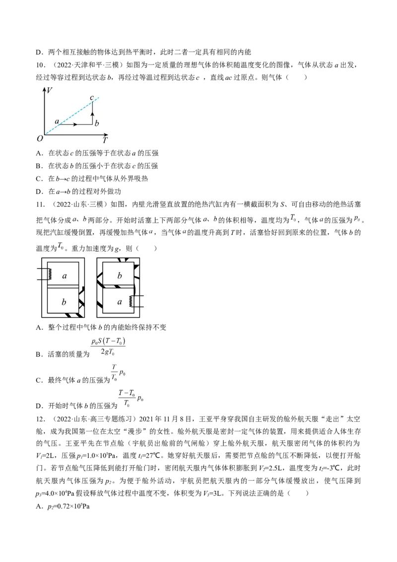 专题15　热学测&mdash;&mdash;2023年高考物理一轮复习讲练测（新教材新高考通用）（原卷版）_4.2025物理总复习_2023年新高复习资料_一轮复习