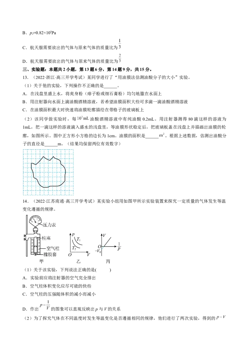 专题15　热学测&mdash;&mdash;2023年高考物理一轮复习讲练测（新教材新高考通用）（原卷版）_4.2025物理总复习_2023年新高复习资料_一轮复习