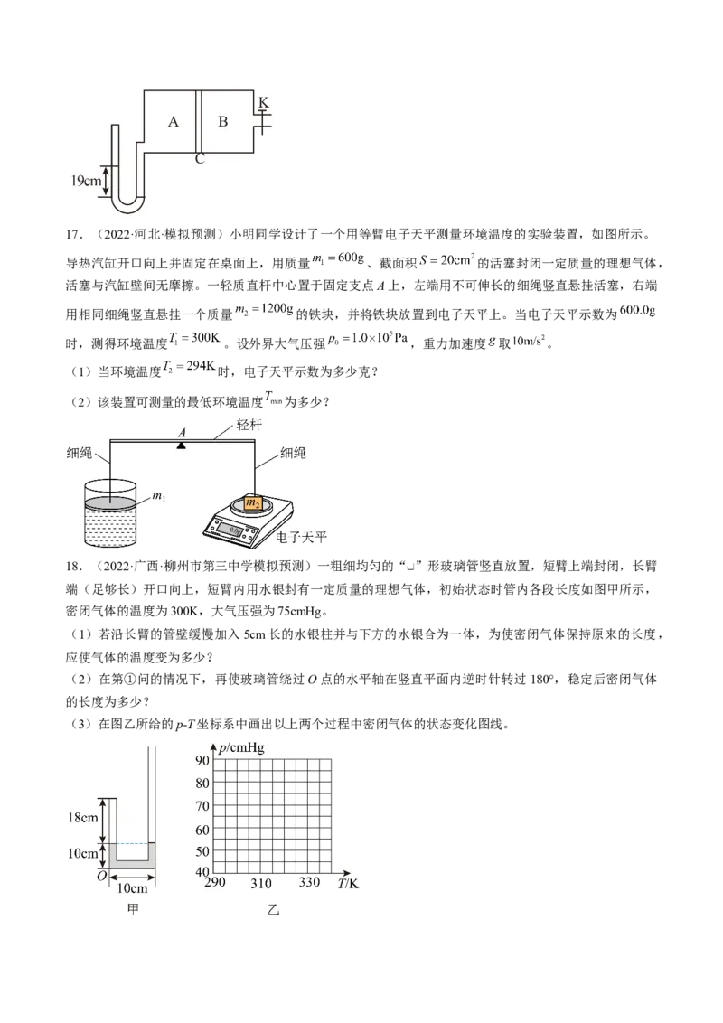 专题15　热学测&mdash;&mdash;2023年高考物理一轮复习讲练测（新教材新高考通用）（原卷版）_4.2025物理总复习_2023年新高复习资料_一轮复习