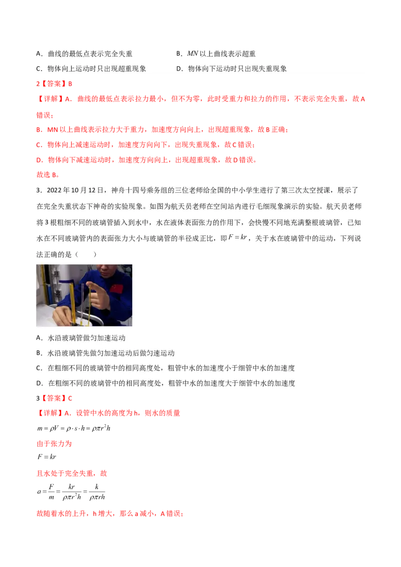 第13讲牛顿运动定律的综合应用一-2024届高中物理一轮复习提升素养导学案（全国通用）解析版_4.2025物理总复习_2024年新高考资料_1.2024一轮复习