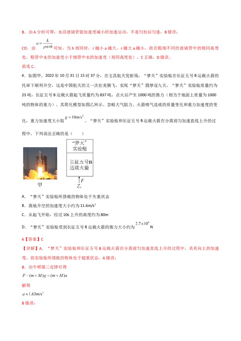 第13讲牛顿运动定律的综合应用一-2024届高中物理一轮复习提升素养导学案（全国通用）解析版_4.2025物理总复习_2024年新高考资料_1.2024一轮复习