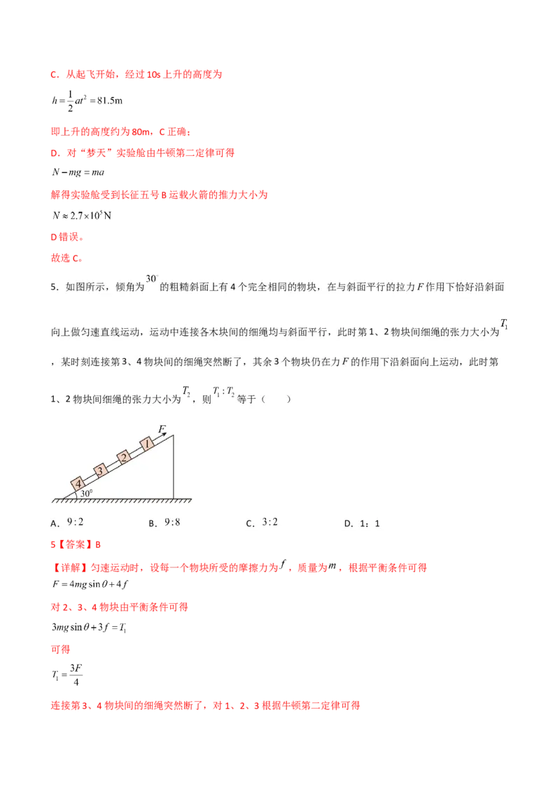 第13讲牛顿运动定律的综合应用一-2024届高中物理一轮复习提升素养导学案（全国通用）解析版_4.2025物理总复习_2024年新高考资料_1.2024一轮复习