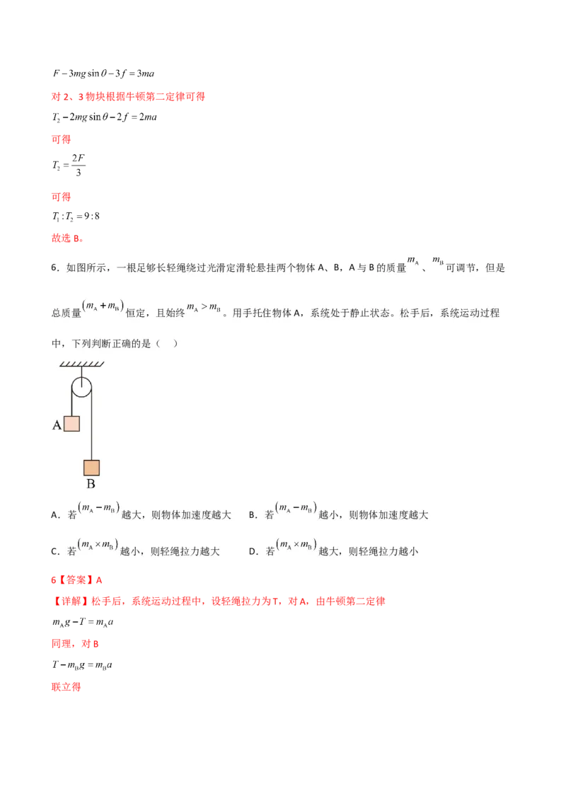 第13讲牛顿运动定律的综合应用一-2024届高中物理一轮复习提升素养导学案（全国通用）解析版_4.2025物理总复习_2024年新高考资料_1.2024一轮复习