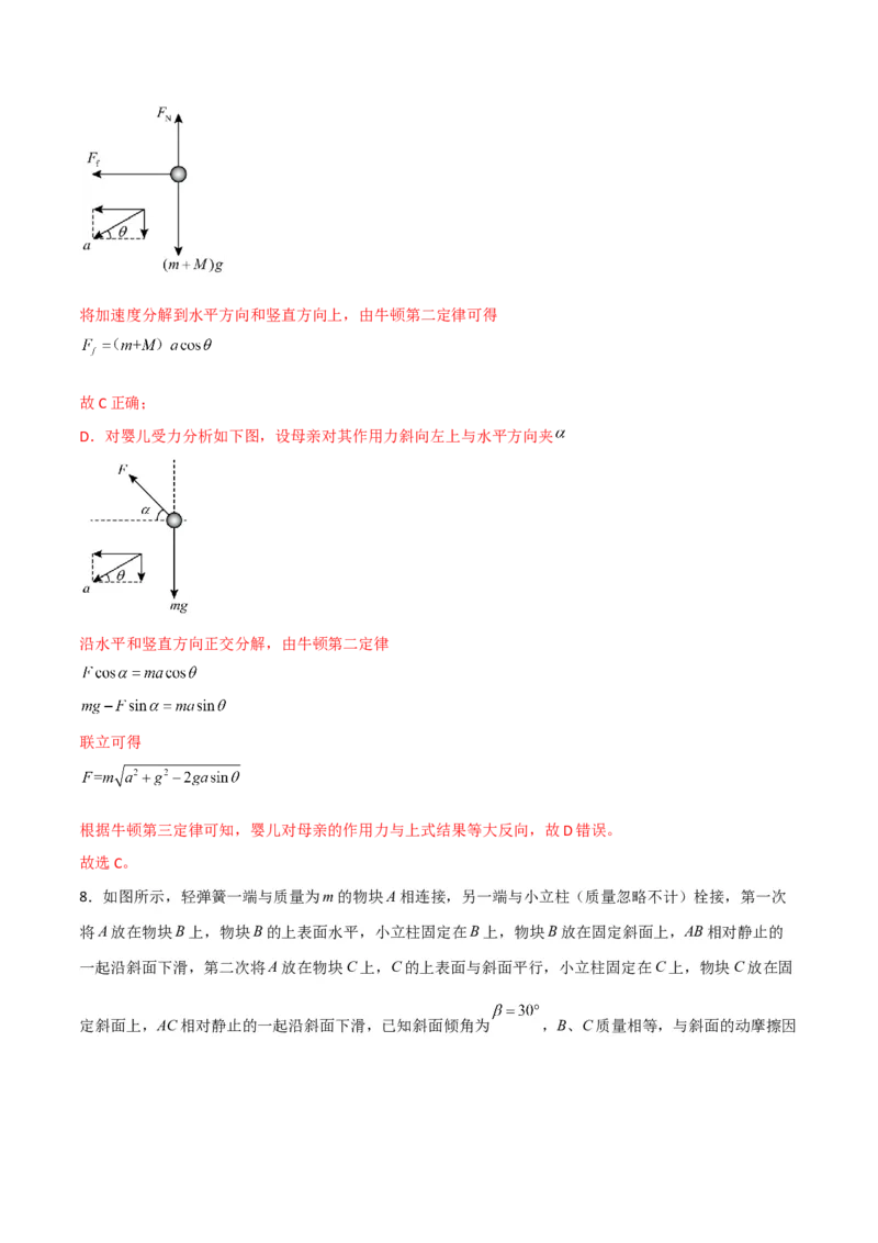 第13讲牛顿运动定律的综合应用一-2024届高中物理一轮复习提升素养导学案（全国通用）解析版_4.2025物理总复习_2024年新高考资料_1.2024一轮复习
