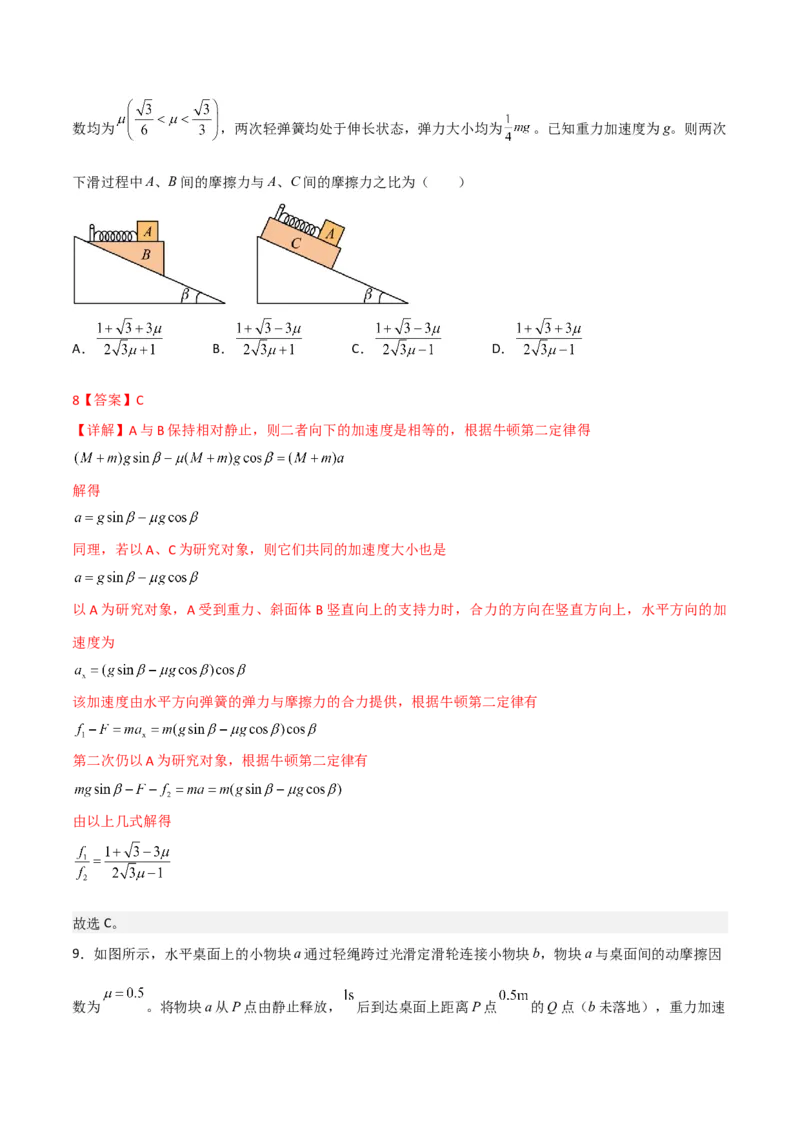 第13讲牛顿运动定律的综合应用一-2024届高中物理一轮复习提升素养导学案（全国通用）解析版_4.2025物理总复习_2024年新高考资料_1.2024一轮复习