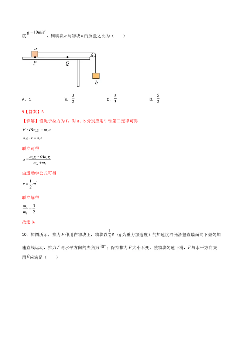 第13讲牛顿运动定律的综合应用一-2024届高中物理一轮复习提升素养导学案（全国通用）解析版_4.2025物理总复习_2024年新高考资料_1.2024一轮复习