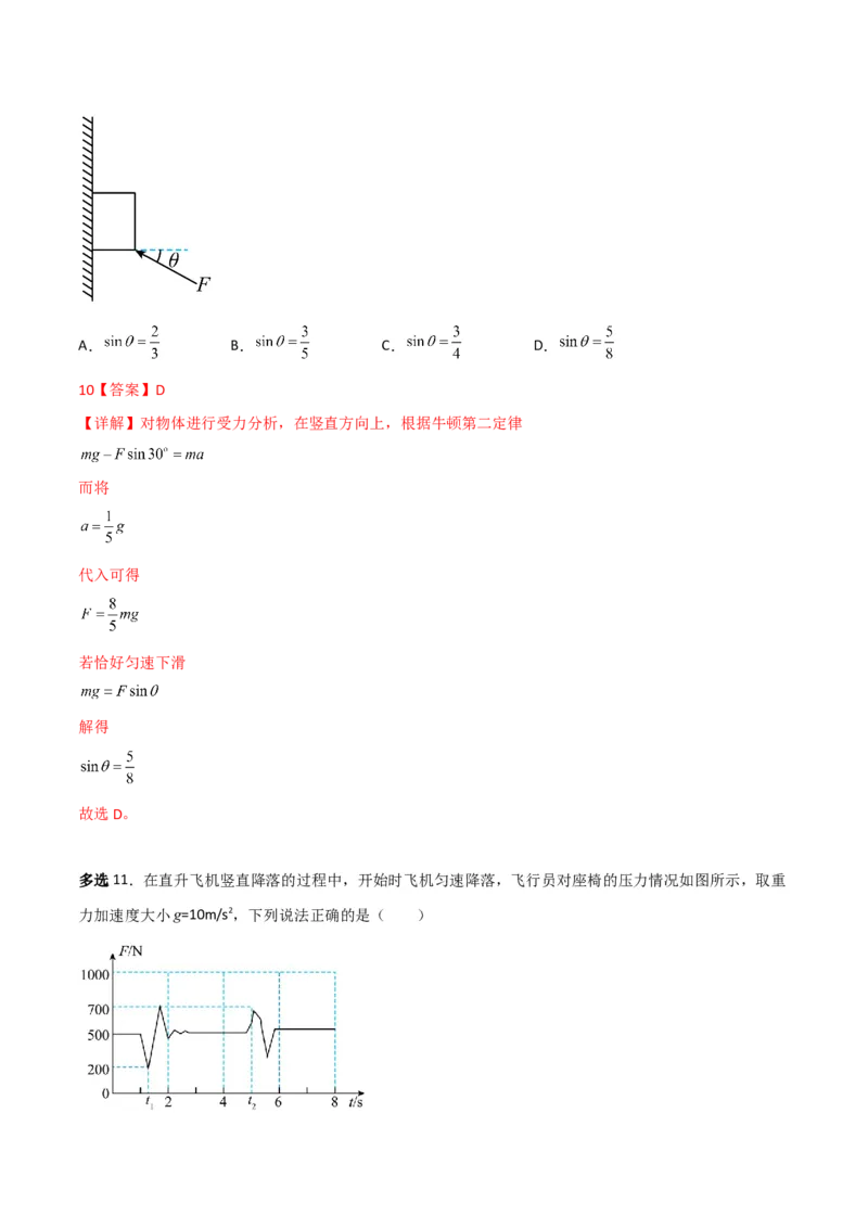 第13讲牛顿运动定律的综合应用一-2024届高中物理一轮复习提升素养导学案（全国通用）解析版_4.2025物理总复习_2024年新高考资料_1.2024一轮复习