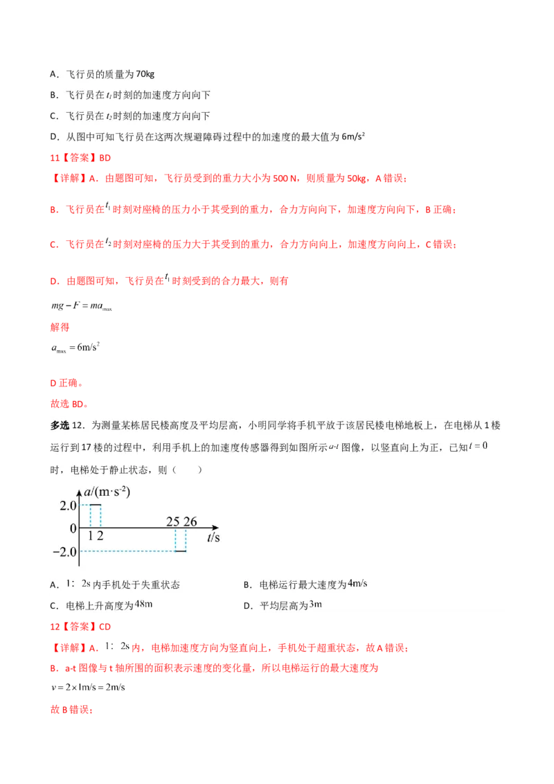 第13讲牛顿运动定律的综合应用一-2024届高中物理一轮复习提升素养导学案（全国通用）解析版_4.2025物理总复习_2024年新高考资料_1.2024一轮复习