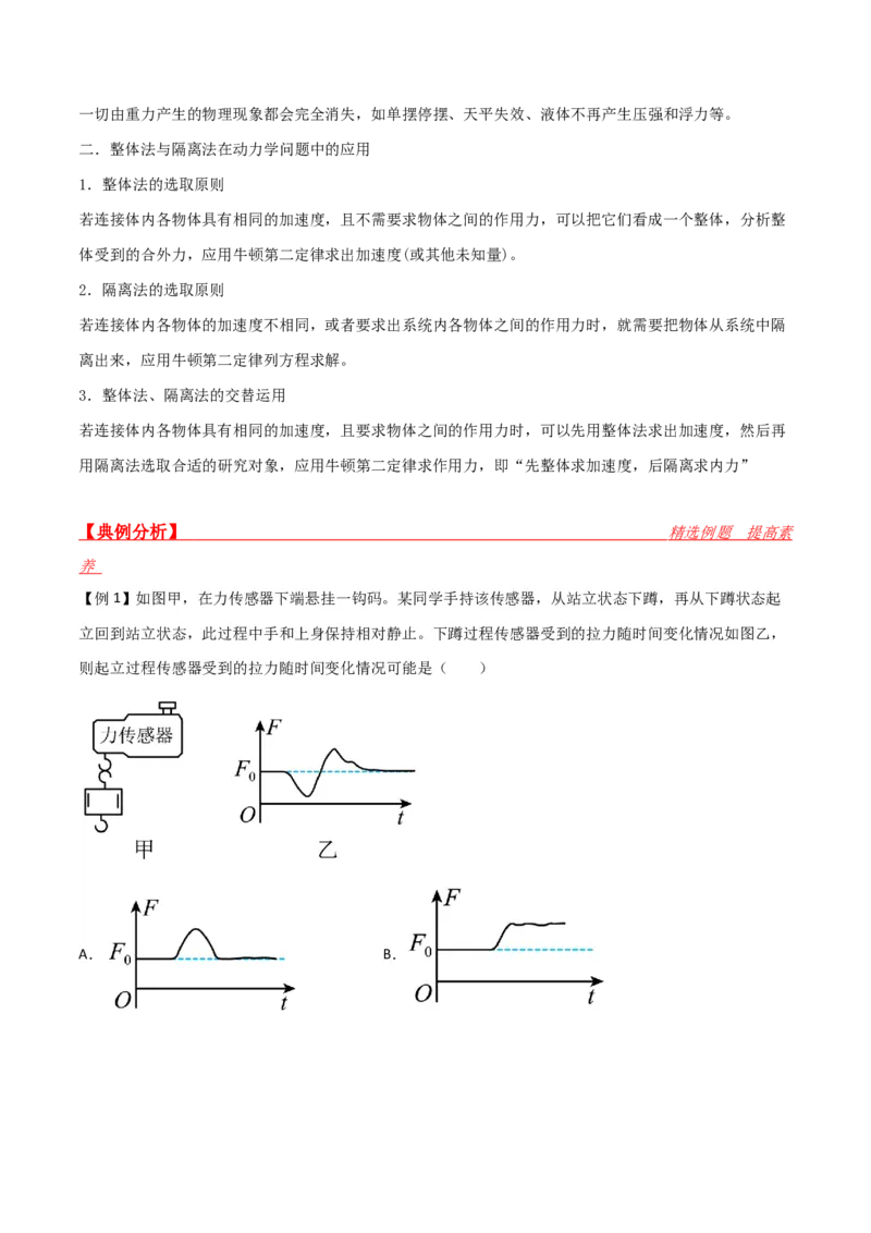 第13讲牛顿运动定律的综合应用一-2024届高中物理一轮复习提升素养导学案（全国通用）解析版_4.2025物理总复习_2024年新高考资料_1.2024一轮复习