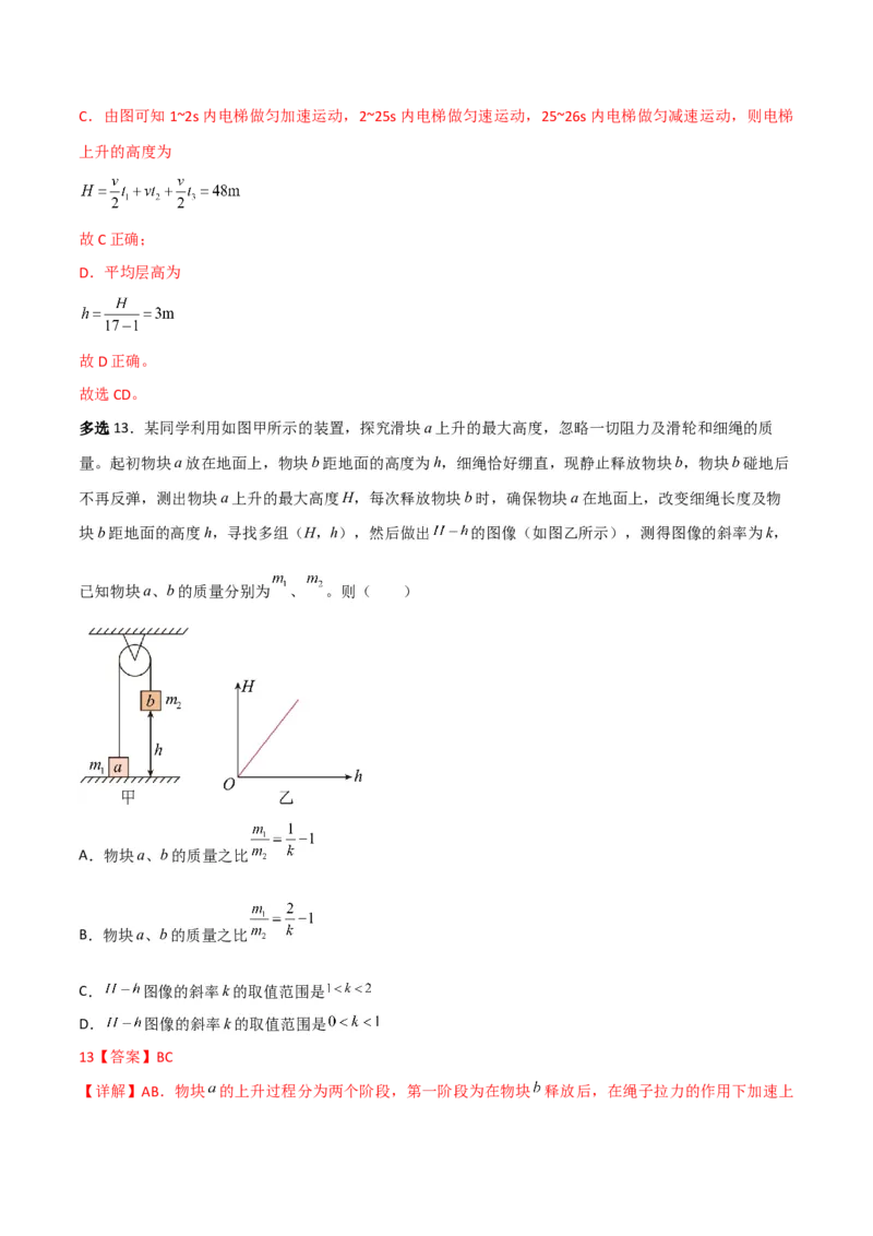 第13讲牛顿运动定律的综合应用一-2024届高中物理一轮复习提升素养导学案（全国通用）解析版_4.2025物理总复习_2024年新高考资料_1.2024一轮复习