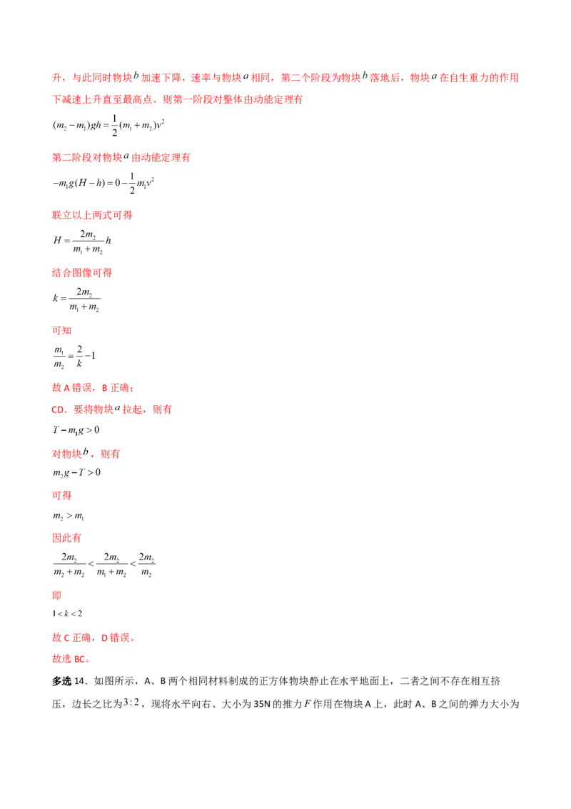 第13讲牛顿运动定律的综合应用一-2024届高中物理一轮复习提升素养导学案（全国通用）解析版_4.2025物理总复习_2024年新高考资料_1.2024一轮复习