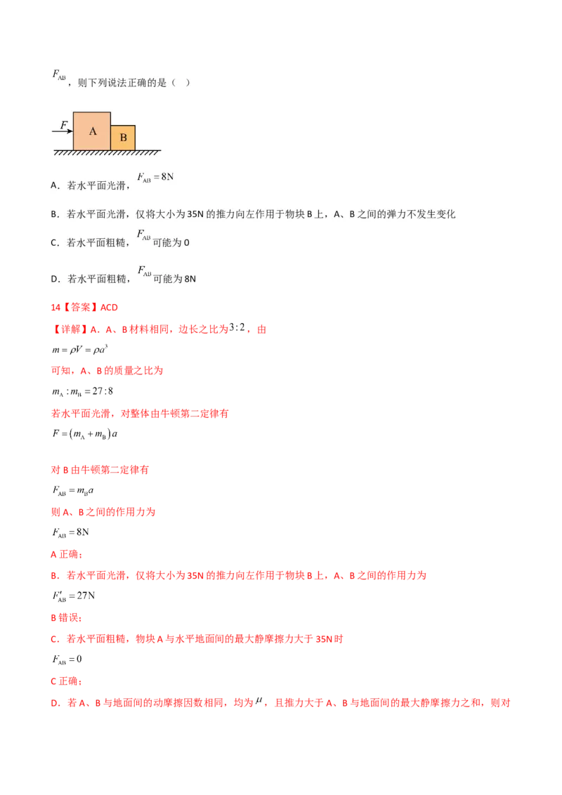 第13讲牛顿运动定律的综合应用一-2024届高中物理一轮复习提升素养导学案（全国通用）解析版_4.2025物理总复习_2024年新高考资料_1.2024一轮复习