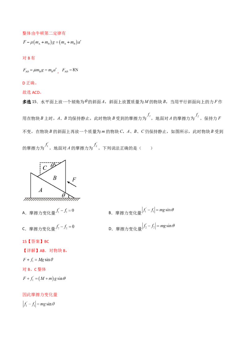 第13讲牛顿运动定律的综合应用一-2024届高中物理一轮复习提升素养导学案（全国通用）解析版_4.2025物理总复习_2024年新高考资料_1.2024一轮复习