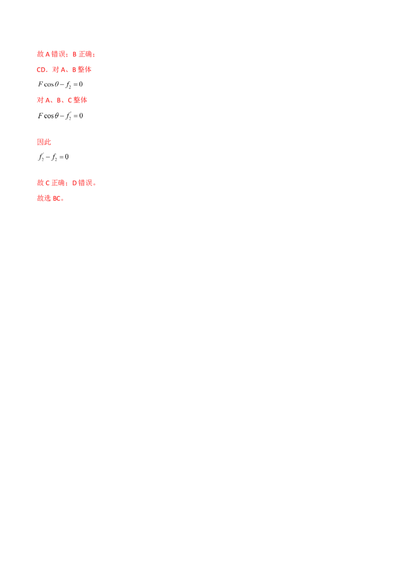 第13讲牛顿运动定律的综合应用一-2024届高中物理一轮复习提升素养导学案（全国通用）解析版_4.2025物理总复习_2024年新高考资料_1.2024一轮复习