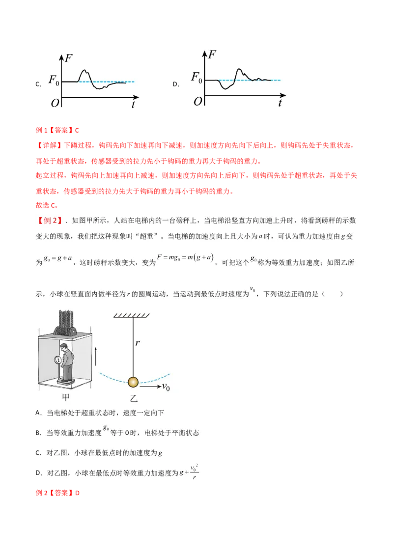 第13讲牛顿运动定律的综合应用一-2024届高中物理一轮复习提升素养导学案（全国通用）解析版_4.2025物理总复习_2024年新高考资料_1.2024一轮复习