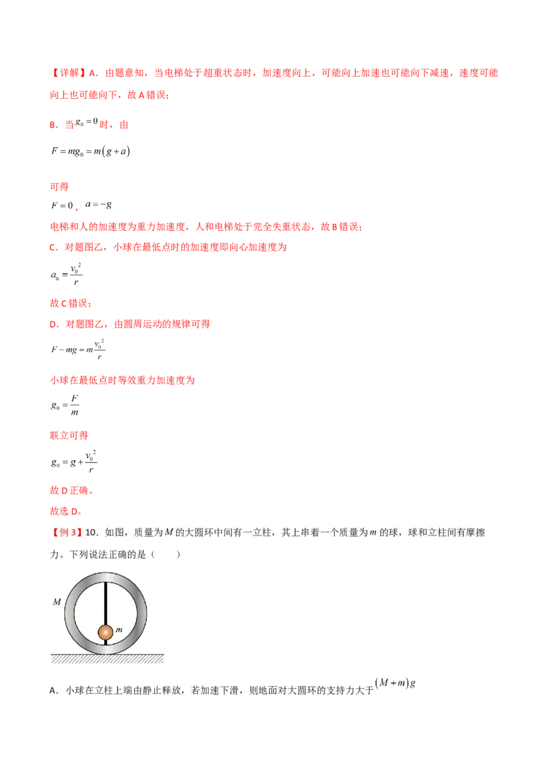 第13讲牛顿运动定律的综合应用一-2024届高中物理一轮复习提升素养导学案（全国通用）解析版_4.2025物理总复习_2024年新高考资料_1.2024一轮复习