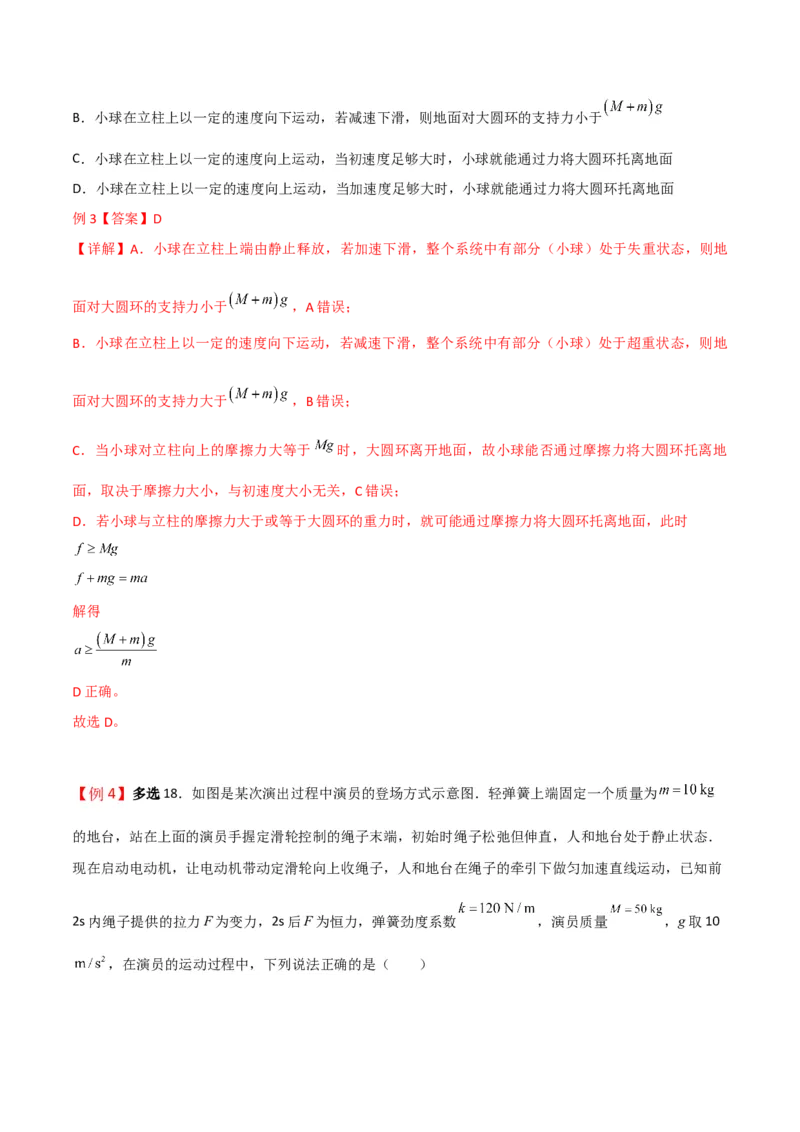 第13讲牛顿运动定律的综合应用一-2024届高中物理一轮复习提升素养导学案（全国通用）解析版_4.2025物理总复习_2024年新高考资料_1.2024一轮复习