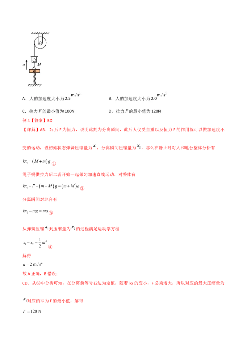 第13讲牛顿运动定律的综合应用一-2024届高中物理一轮复习提升素养导学案（全国通用）解析版_4.2025物理总复习_2024年新高考资料_1.2024一轮复习