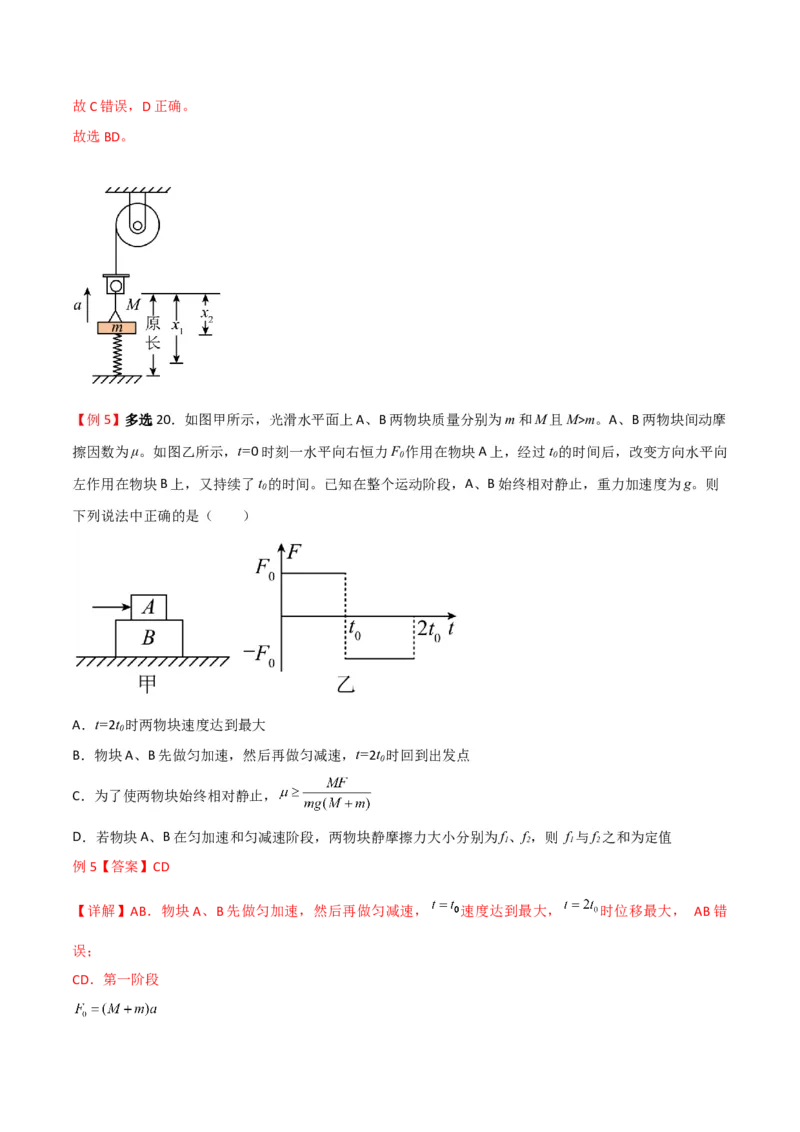 第13讲牛顿运动定律的综合应用一-2024届高中物理一轮复习提升素养导学案（全国通用）解析版_4.2025物理总复习_2024年新高考资料_1.2024一轮复习