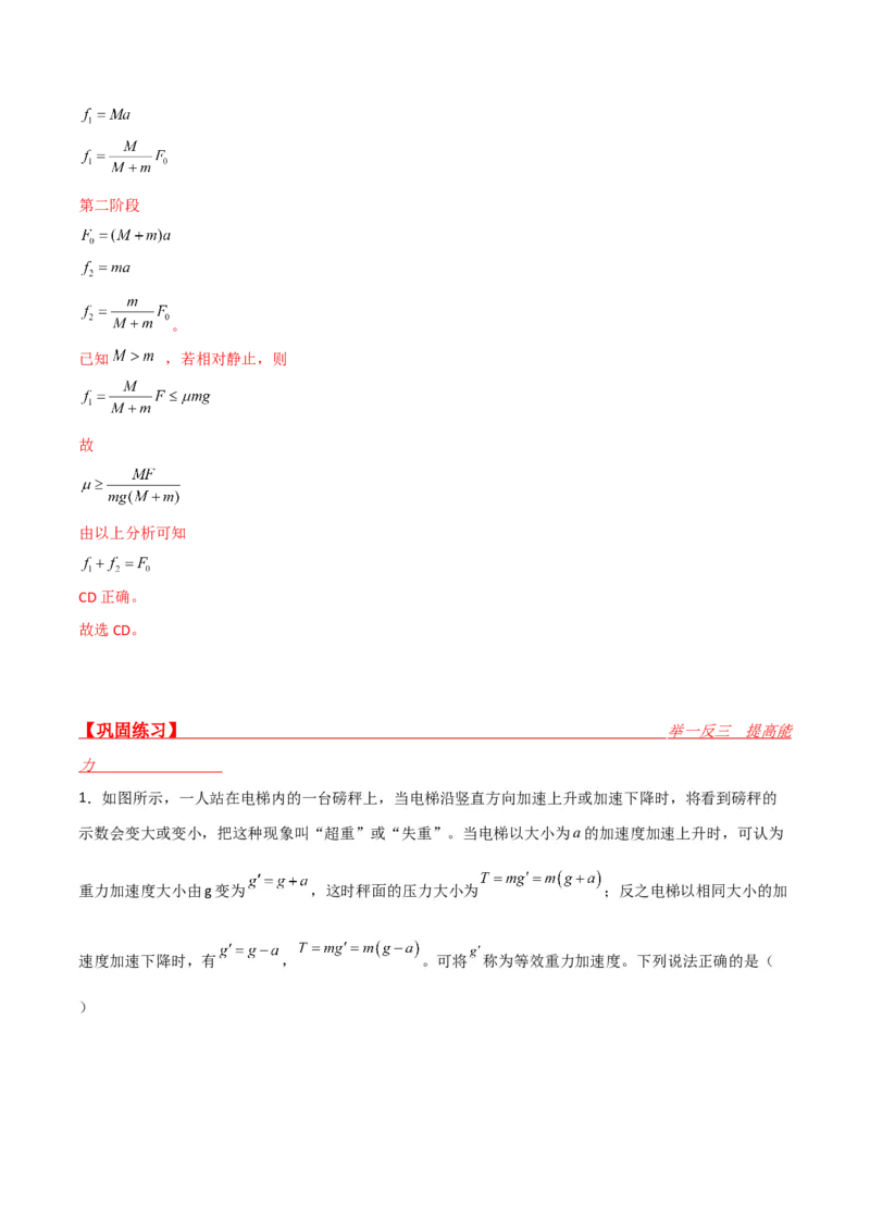 第13讲牛顿运动定律的综合应用一-2024届高中物理一轮复习提升素养导学案（全国通用）解析版_4.2025物理总复习_2024年新高考资料_1.2024一轮复习