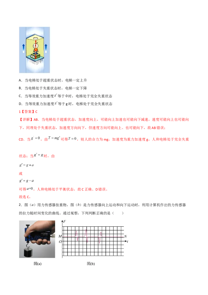 第13讲牛顿运动定律的综合应用一-2024届高中物理一轮复习提升素养导学案（全国通用）解析版_4.2025物理总复习_2024年新高考资料_1.2024一轮复习