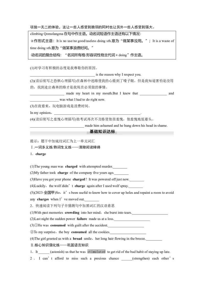 2025届高中英语一轮复习：必修第三册　Unit5　Whatanadventure！（学生版）_3.2025英语总复习_2025年新高考资料_一轮复习_2025届高中英语一轮复习课件+学案（完））