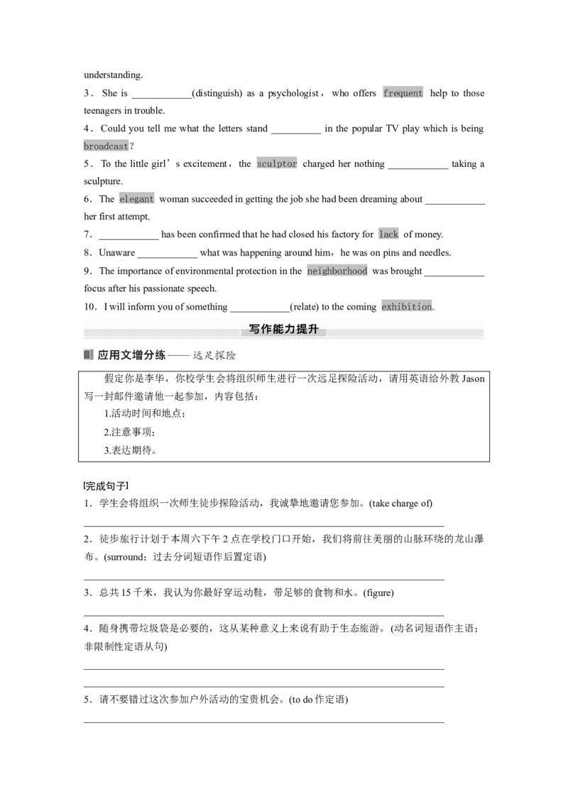 2025届高中英语一轮复习：必修第三册　Unit5　Whatanadventure！（学生版）_3.2025英语总复习_2025年新高考资料_一轮复习_2025届高中英语一轮复习课件+学案（完））