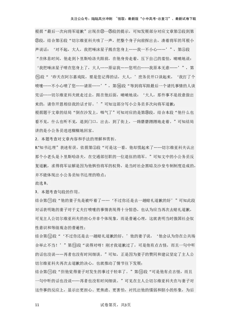 人物描写及作用（专项训练）（解析版）_02中考总复习（2026版更新中）_01-语文-中考总复习_2025年中考资料_备战2025年中考语文一轮复习记叙文阅读课件+专项练习_专项练习