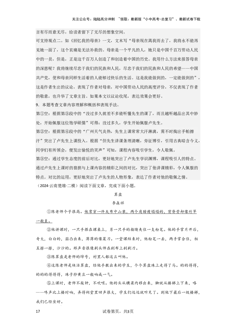 人物描写及作用（专项训练）（解析版）_02中考总复习（2026版更新中）_01-语文-中考总复习_2025年中考资料_备战2025年中考语文一轮复习记叙文阅读课件+专项练习_专项练习