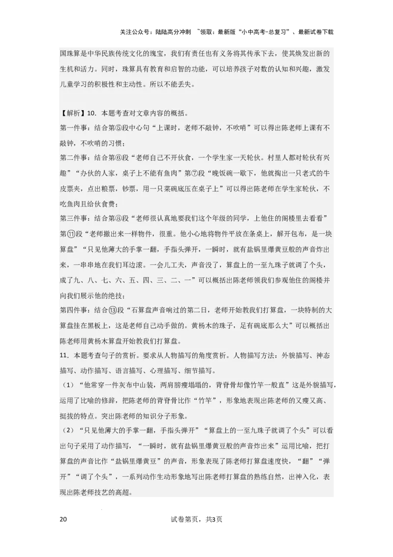 人物描写及作用（专项训练）（解析版）_02中考总复习（2026版更新中）_01-语文-中考总复习_2025年中考资料_备战2025年中考语文一轮复习记叙文阅读课件+专项练习_专项练习