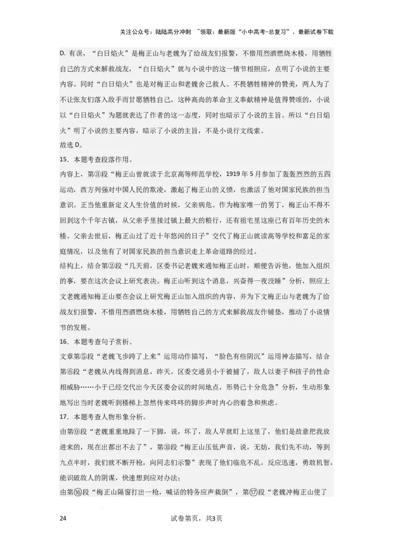 人物描写及作用（专项训练）（解析版）_02中考总复习（2026版更新中）_01-语文-中考总复习_2025年中考资料_备战2025年中考语文一轮复习记叙文阅读课件+专项练习_专项练习