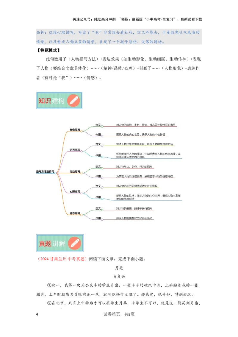 人物描写及作用（专项训练）（解析版）_02中考总复习（2026版更新中）_01-语文-中考总复习_2025年中考资料_备战2025年中考语文一轮复习记叙文阅读课件+专项练习_专项练习