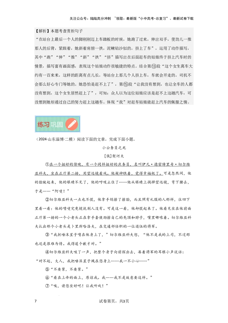 人物描写及作用（专项训练）（解析版）_02中考总复习（2026版更新中）_01-语文-中考总复习_2025年中考资料_备战2025年中考语文一轮复习记叙文阅读课件+专项练习_专项练习