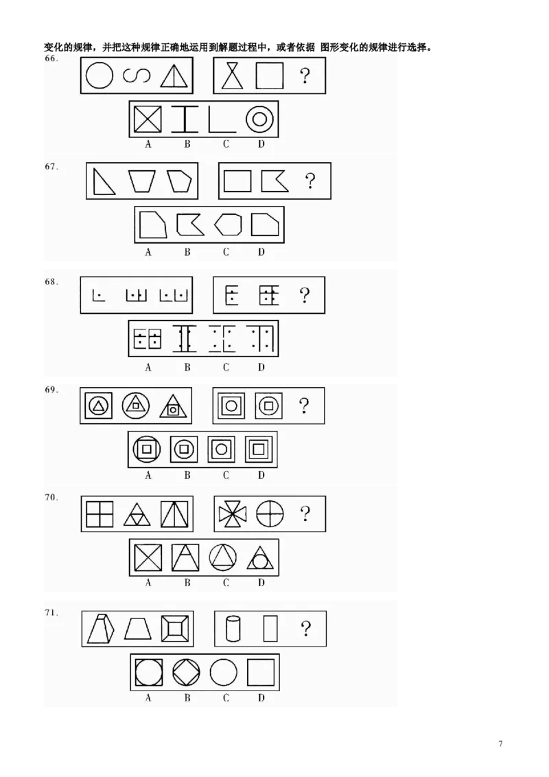 2006年广东公务员考试《行测》真题_34省+国考真题_此文件夹为word版,不推荐使用_此word版为,不推荐使用_此word版为,不推荐使用_此word版为,不推荐使用