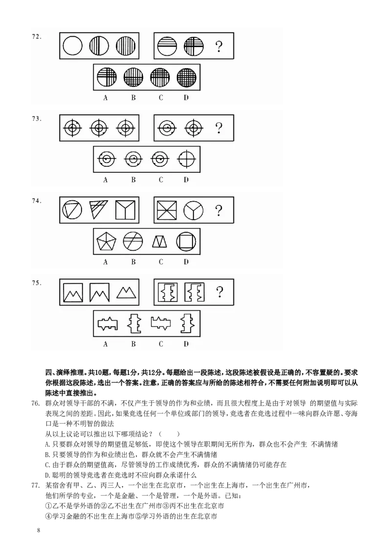 2006年广东公务员考试《行测》真题_34省+国考真题_此文件夹为word版,不推荐使用_此word版为,不推荐使用_此word版为,不推荐使用_此word版为,不推荐使用
