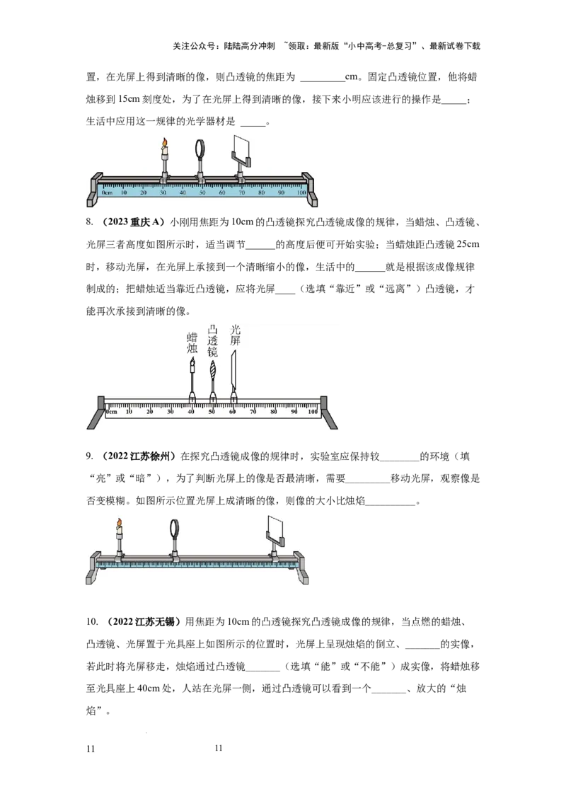 必考实验17.探究凸透镜成像的规律（原卷版）_02中考总复习（2026版更新中）_04-物理-中考总复习_2025年中考复习资料_2025年物理中考二轮复习21个必考12个常考实验三题型新考法专项精练