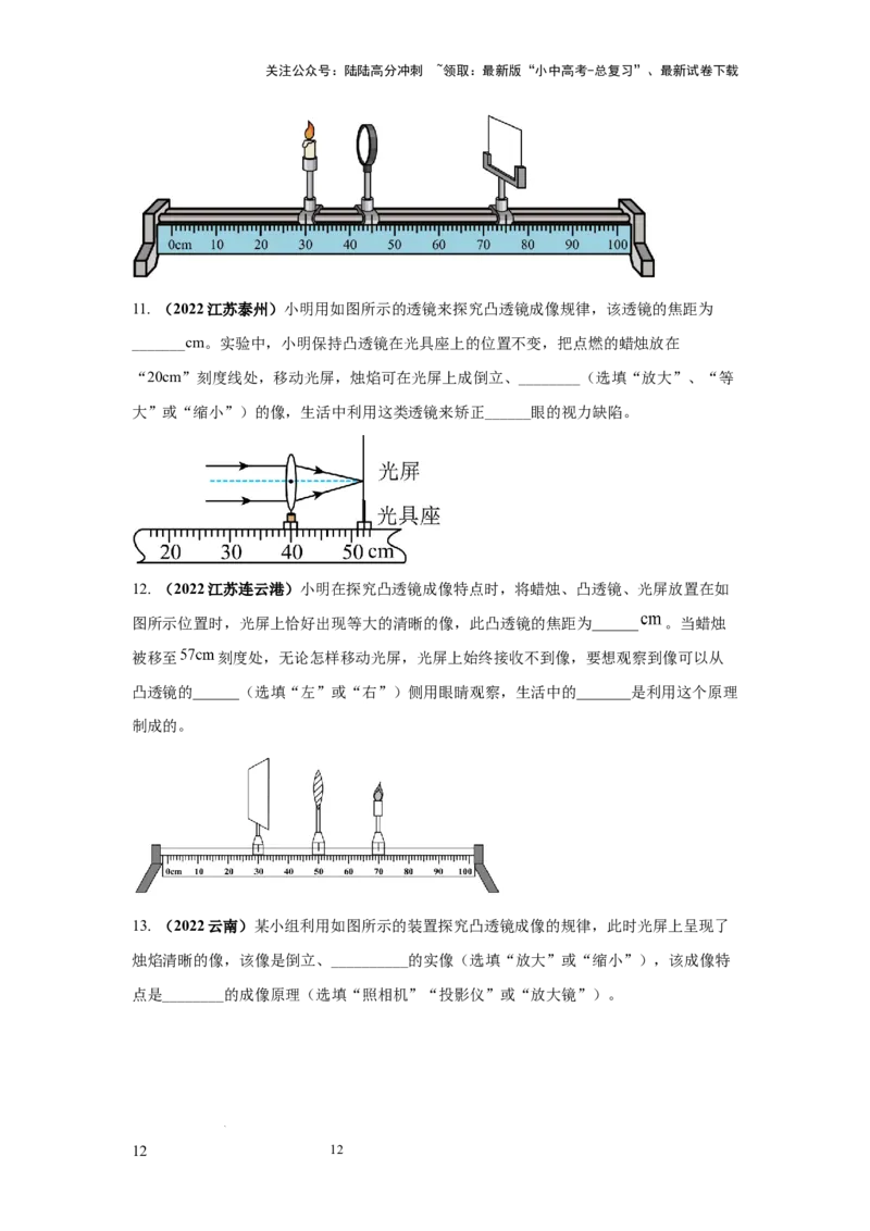 必考实验17.探究凸透镜成像的规律（原卷版）_02中考总复习（2026版更新中）_04-物理-中考总复习_2025年中考复习资料_2025年物理中考二轮复习21个必考12个常考实验三题型新考法专项精练