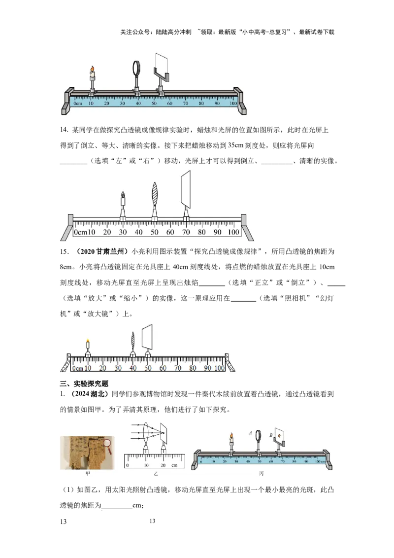 必考实验17.探究凸透镜成像的规律（原卷版）_02中考总复习（2026版更新中）_04-物理-中考总复习_2025年中考复习资料_2025年物理中考二轮复习21个必考12个常考实验三题型新考法专项精练