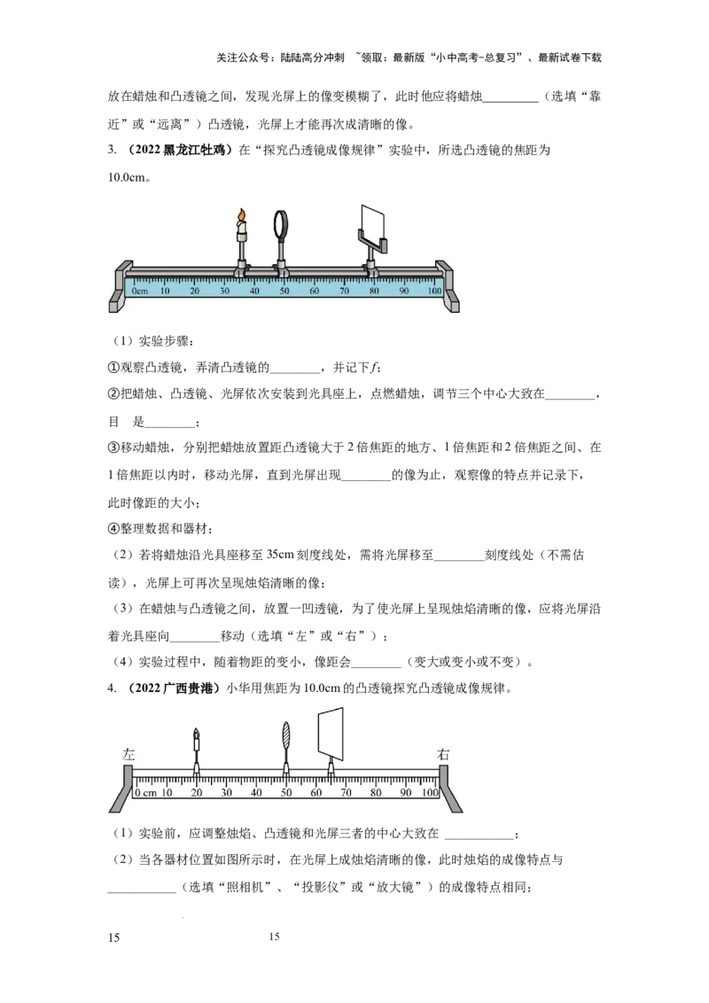 必考实验17.探究凸透镜成像的规律（原卷版）_02中考总复习（2026版更新中）_04-物理-中考总复习_2025年中考复习资料_2025年物理中考二轮复习21个必考12个常考实验三题型新考法专项精练