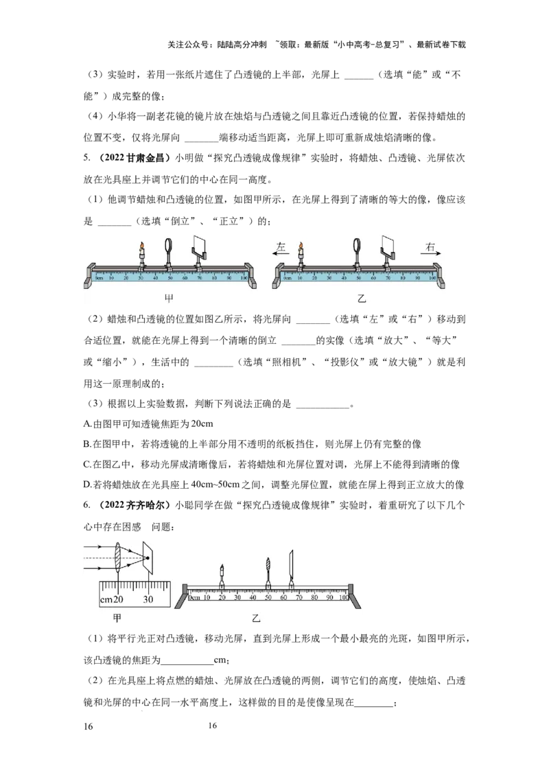 必考实验17.探究凸透镜成像的规律（原卷版）_02中考总复习（2026版更新中）_04-物理-中考总复习_2025年中考复习资料_2025年物理中考二轮复习21个必考12个常考实验三题型新考法专项精练