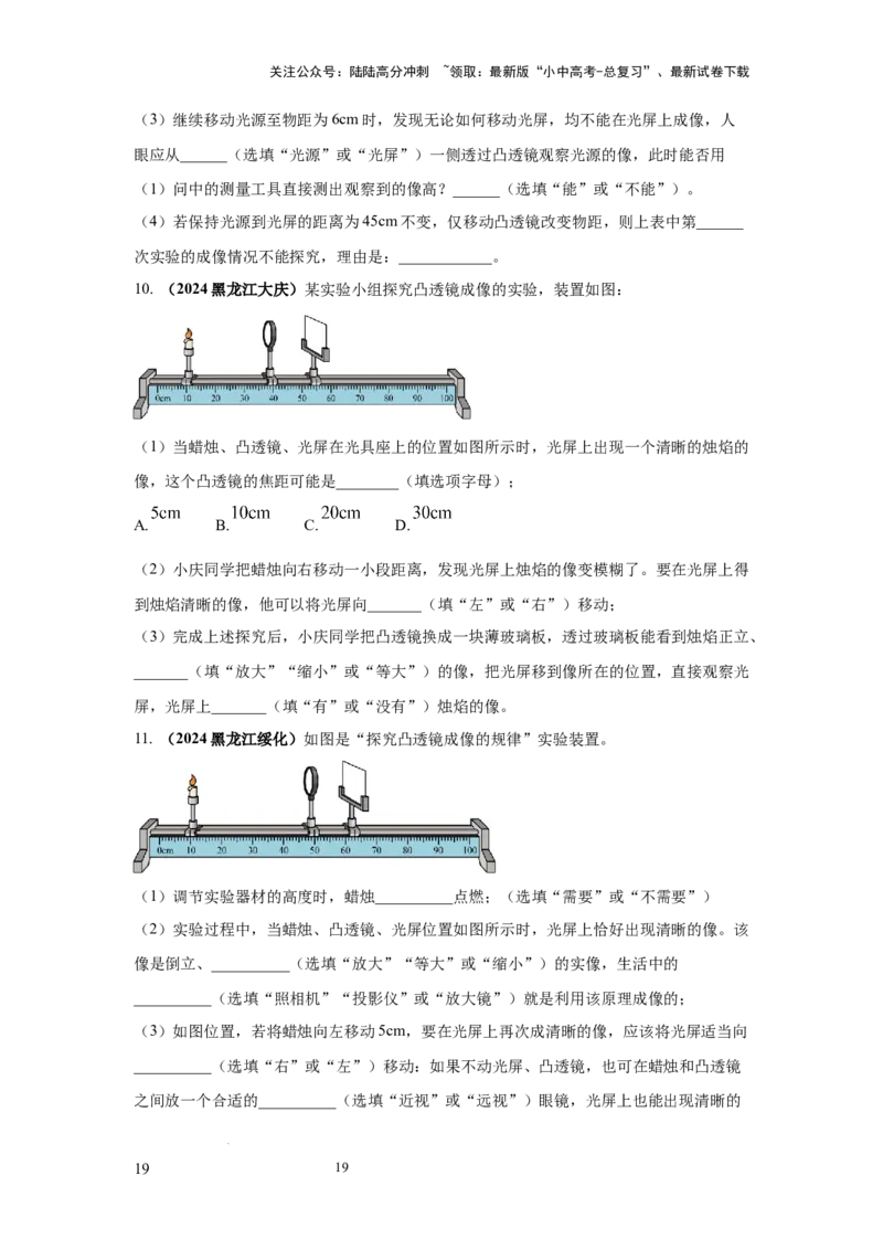 必考实验17.探究凸透镜成像的规律（原卷版）_02中考总复习（2026版更新中）_04-物理-中考总复习_2025年中考复习资料_2025年物理中考二轮复习21个必考12个常考实验三题型新考法专项精练