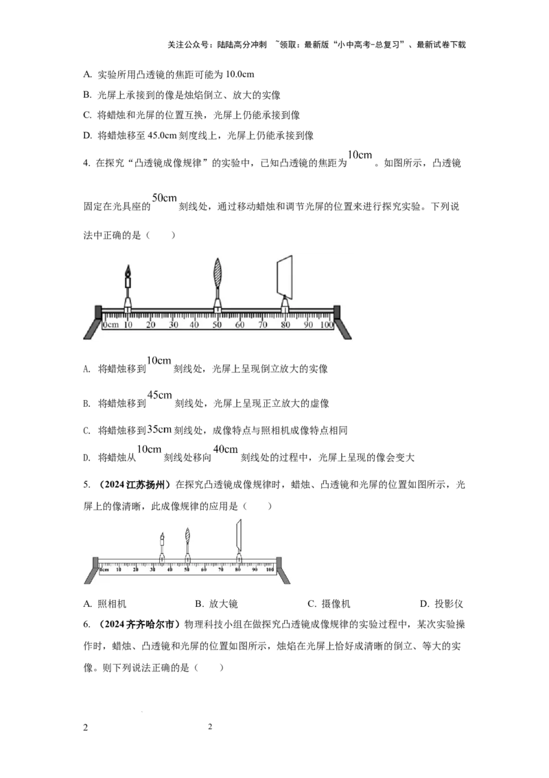 必考实验17.探究凸透镜成像的规律（原卷版）_02中考总复习（2026版更新中）_04-物理-中考总复习_2025年中考复习资料_2025年物理中考二轮复习21个必考12个常考实验三题型新考法专项精练