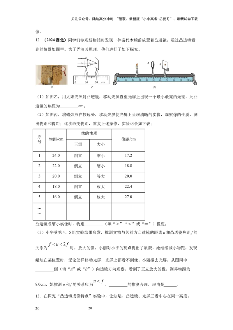 必考实验17.探究凸透镜成像的规律（原卷版）_02中考总复习（2026版更新中）_04-物理-中考总复习_2025年中考复习资料_2025年物理中考二轮复习21个必考12个常考实验三题型新考法专项精练