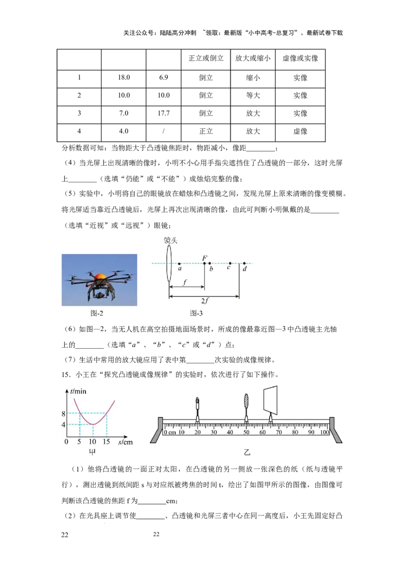 必考实验17.探究凸透镜成像的规律（原卷版）_02中考总复习（2026版更新中）_04-物理-中考总复习_2025年中考复习资料_2025年物理中考二轮复习21个必考12个常考实验三题型新考法专项精练