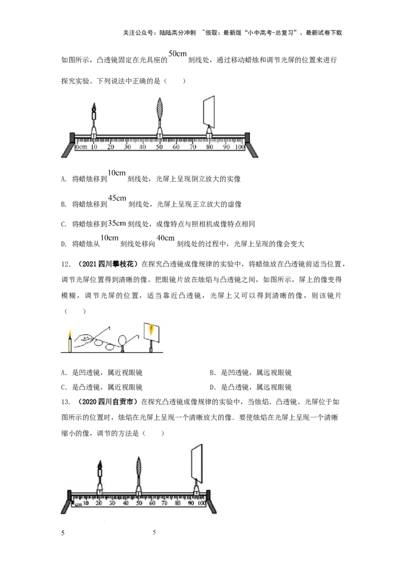 必考实验17.探究凸透镜成像的规律（原卷版）_02中考总复习（2026版更新中）_04-物理-中考总复习_2025年中考复习资料_2025年物理中考二轮复习21个必考12个常考实验三题型新考法专项精练
