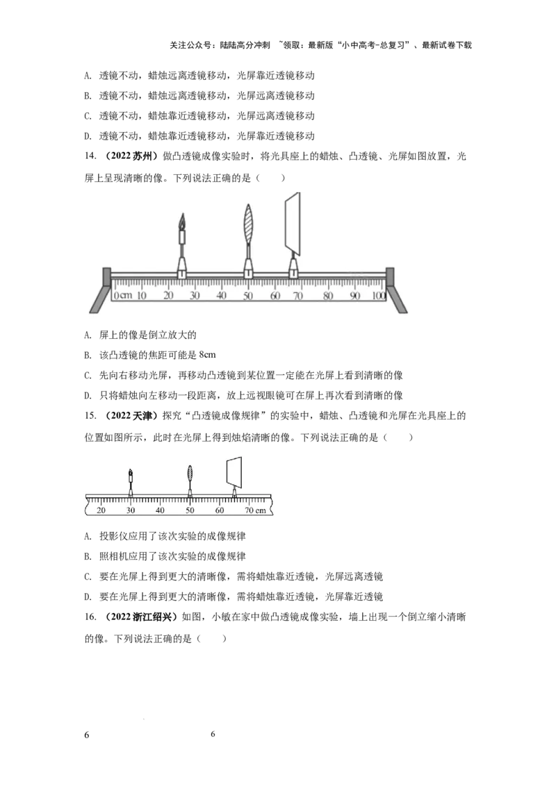 必考实验17.探究凸透镜成像的规律（原卷版）_02中考总复习（2026版更新中）_04-物理-中考总复习_2025年中考复习资料_2025年物理中考二轮复习21个必考12个常考实验三题型新考法专项精练